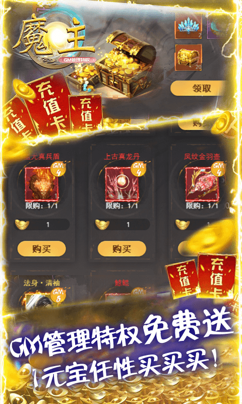 魔主（GM管理特权）