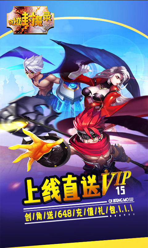 奇迹封魔录（送充值）