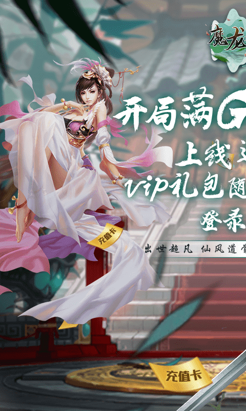 魔龙之怒（开局满GM）