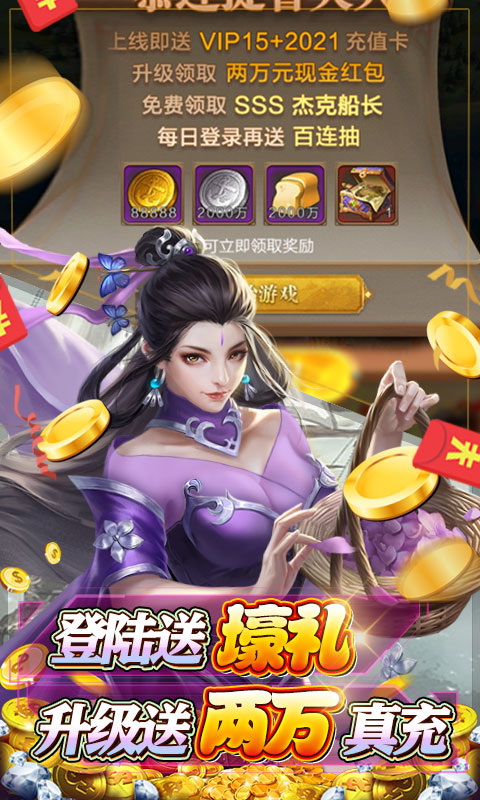 传说大陆（送两万真充）