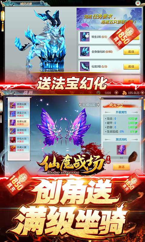 仙魔战场（送满V坐骑）