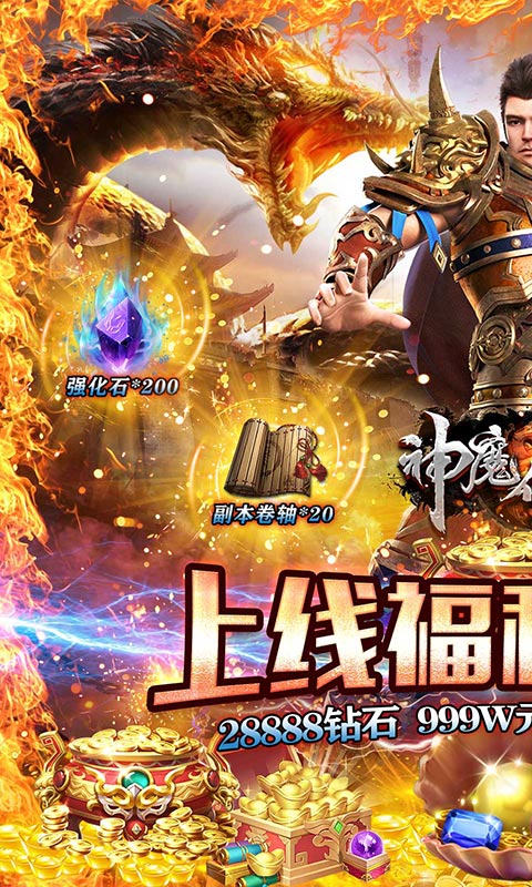 神魔仙逆（传奇打野刀）公测