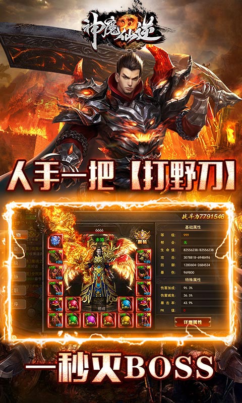 神魔仙逆（传奇打野刀）公测