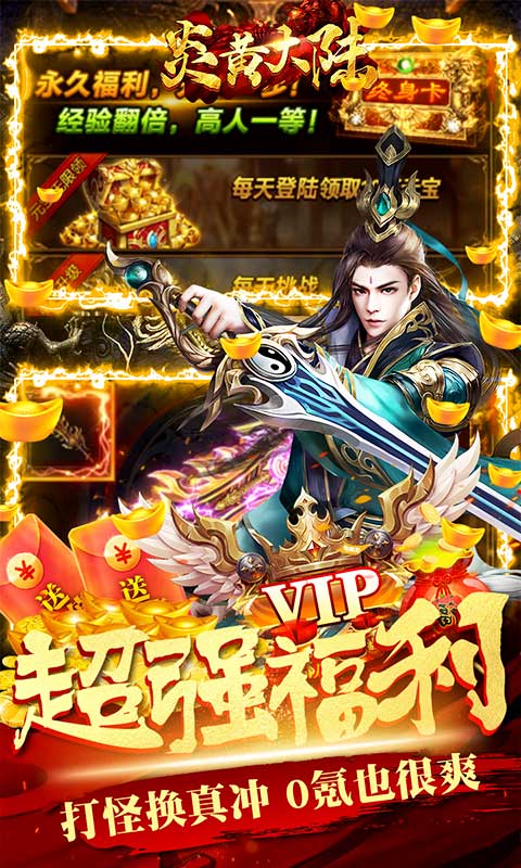 炎黄大陆（送两万充值）