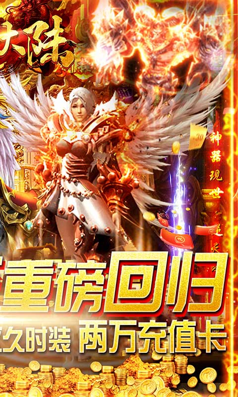 炎黄大陆（送两万充值）