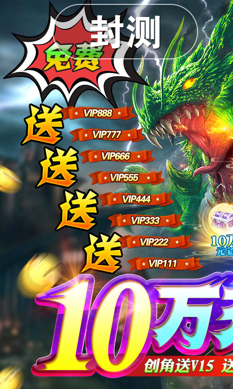 上古修仙（送10万无门槛）删档内测