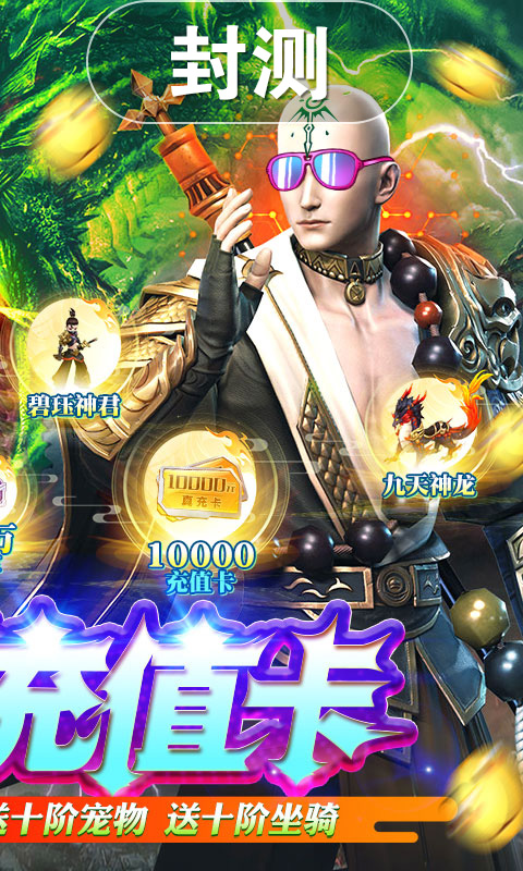 上古修仙（送10万无门槛）删档内测