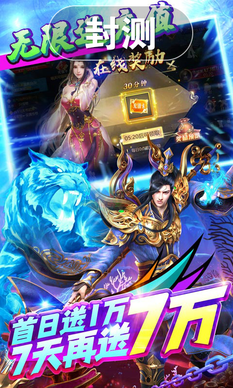 上古修仙（送10万无门槛）删档内测