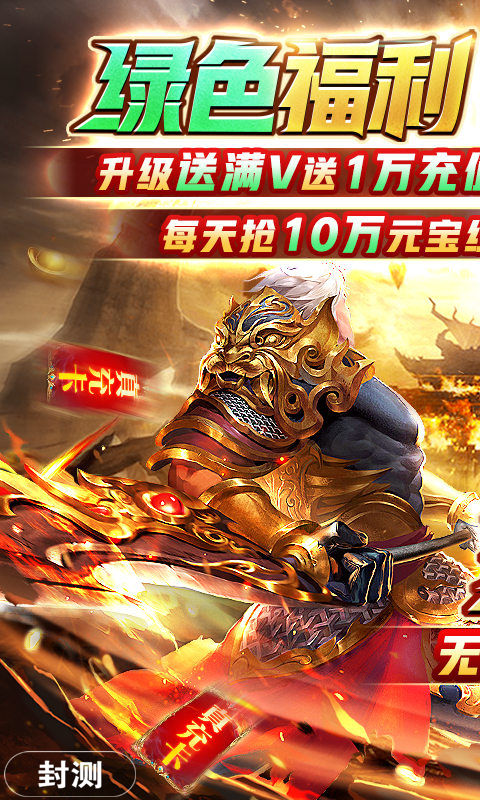 皇城传奇（冲级送万充）删档内测