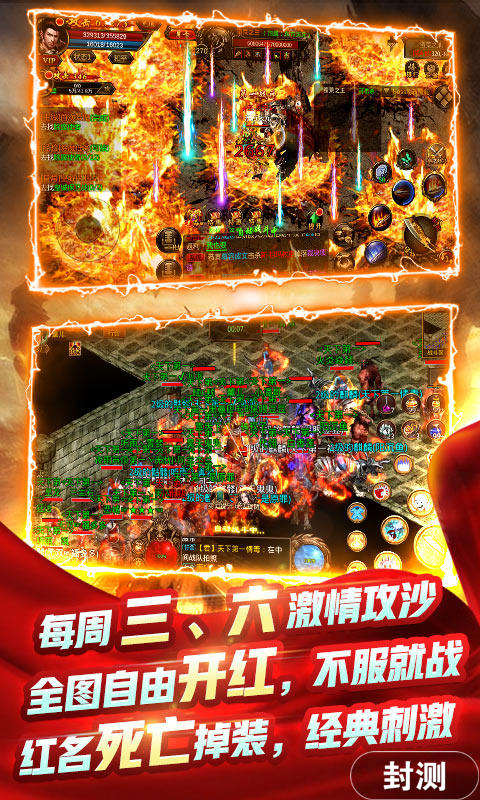 皇城传奇（冲级送万充）删档内测