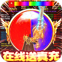 战魔（在线点真充）