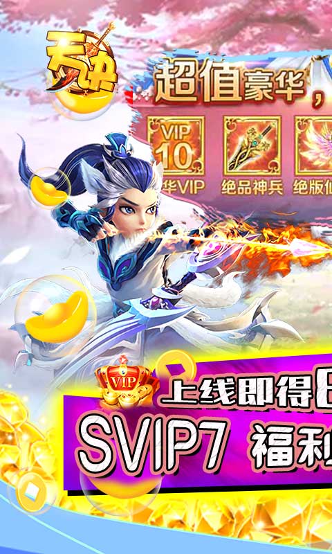 天诀（百万福利）