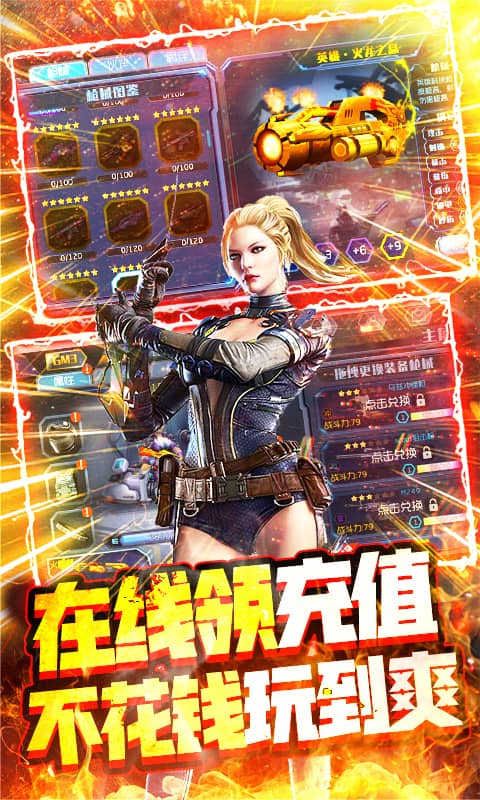 王者英雄之枪战传奇（充值破解版）