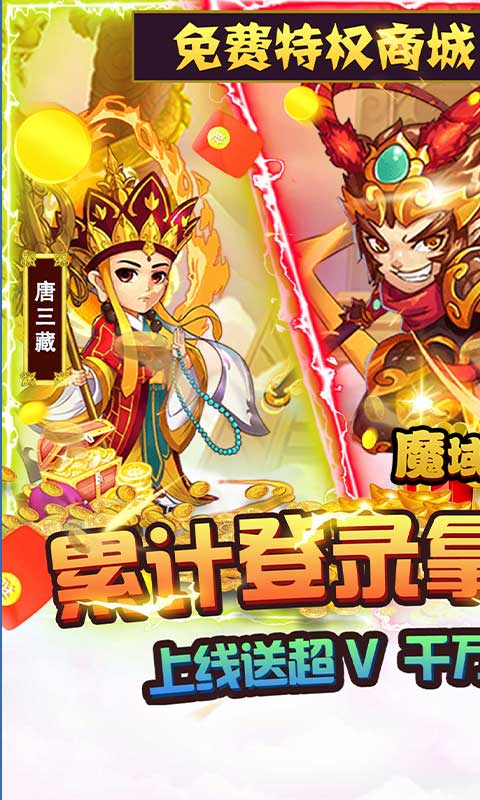 魔域迷宫（0氪万充特权）