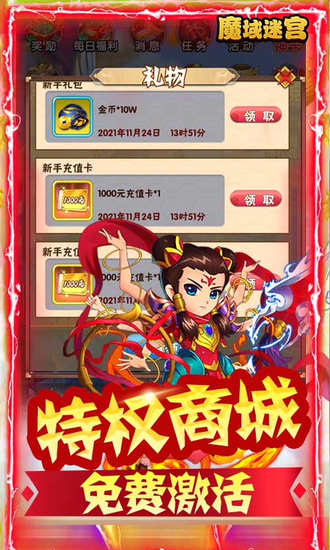 魔域迷宫（0氪万充特权）