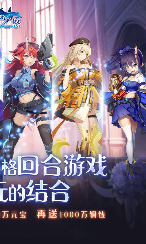 魔龙之怒（千抽二次元）