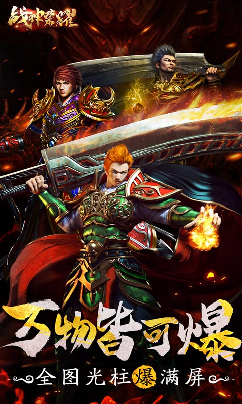 战神荣耀（传奇吃鸡版）