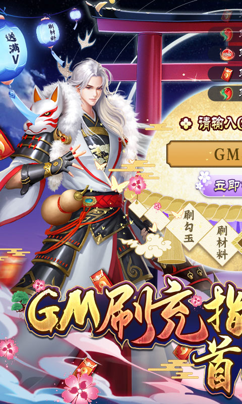 伏妖绘卷（GM刷充指令）