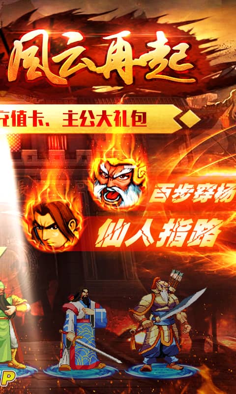 风暴三国（送千元充值）