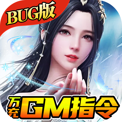 永无止境（GM无限真充）