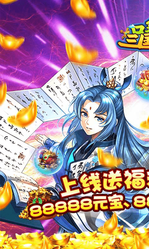 口袋三国志Online（武将全免）