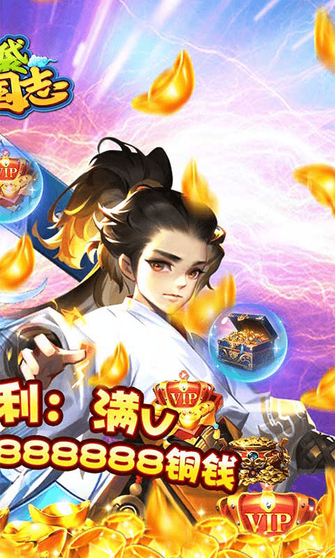 口袋三国志Online（武将全免）