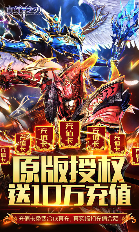 真红之刃（正版奇迹MU）删档内测