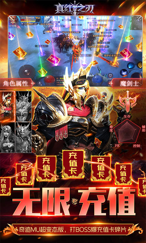 真红之刃（正版奇迹MU）删档内测