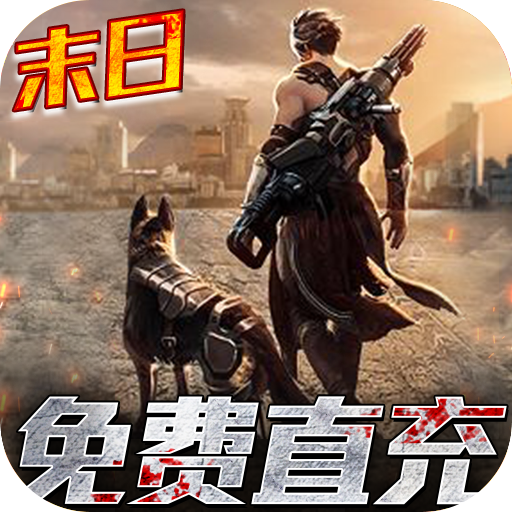 文明曙光（GM免费直充）删档内测