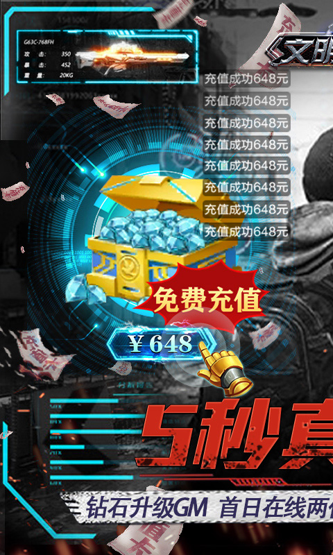 文明曙光（GM免费直充）删档内测
