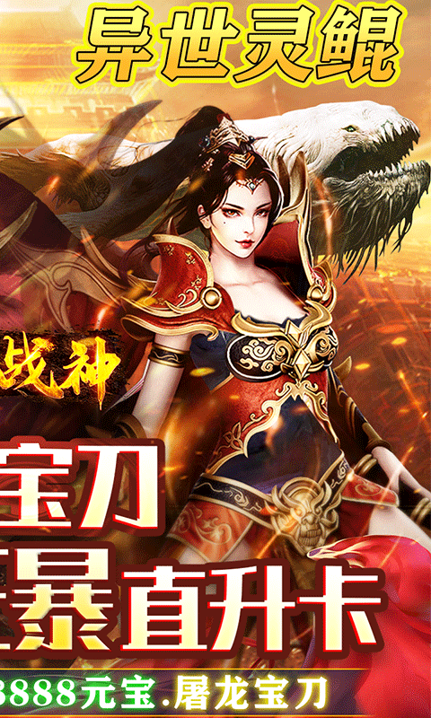 铁甲战神（爆VIP直升）