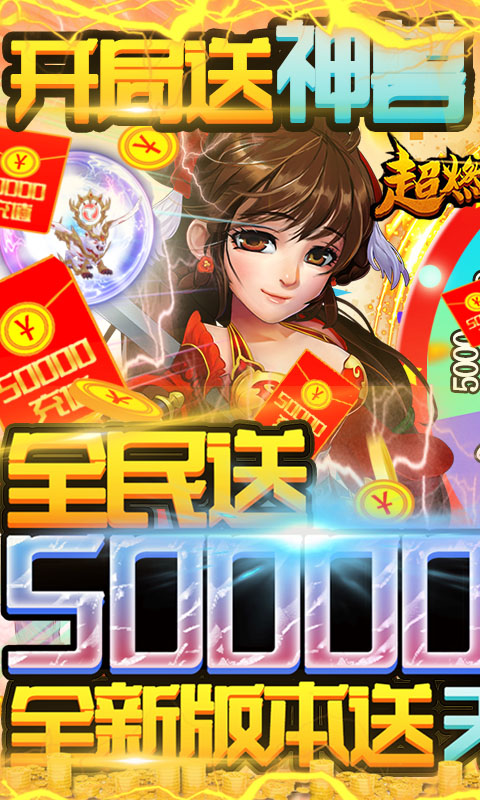 超燃斗魂（送GM5万充）
