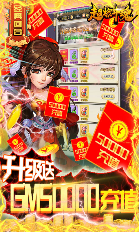 超燃斗魂（送GM5万充）