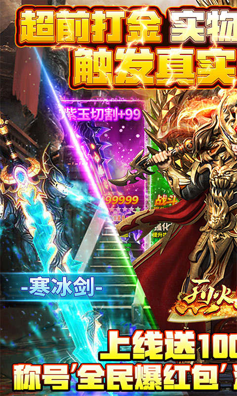 烈火星辰（打金送充版）删档内测