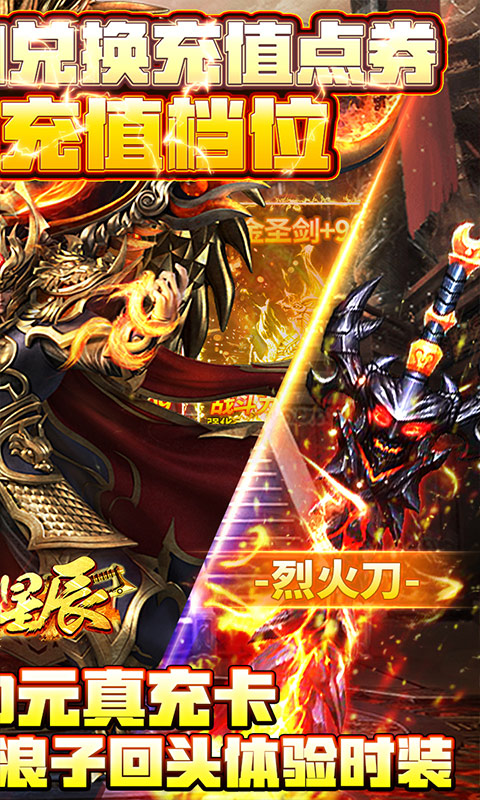 烈火星辰（打金送充版）删档内测