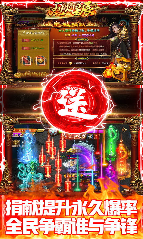烈火星辰（打金送充版）删档内测