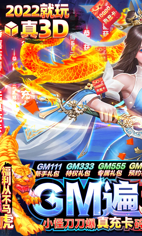 掌动仙魔决（GM遍地真充）