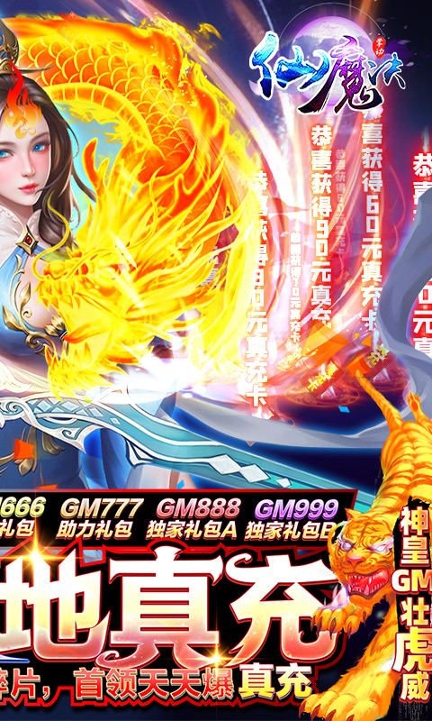 掌动仙魔决（GM遍地真充）