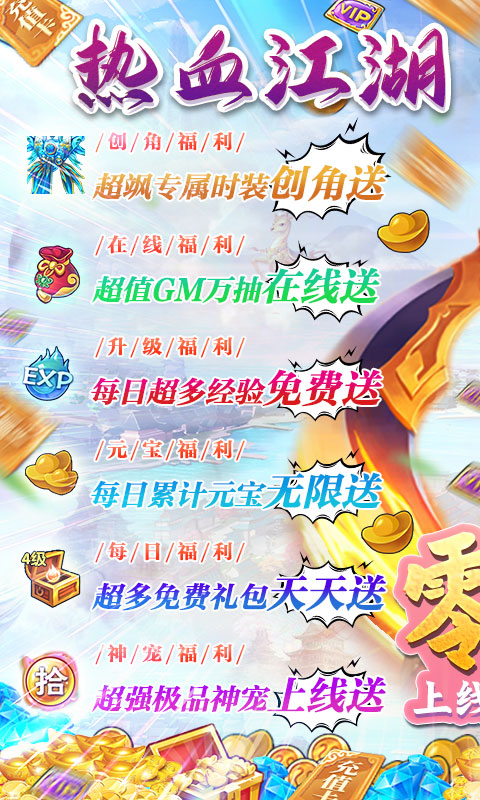 热江（零氪GM万抽）