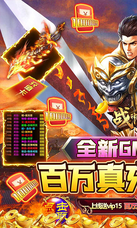战神霸业（GM送万充）