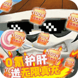 部落传奇（送无限真充）