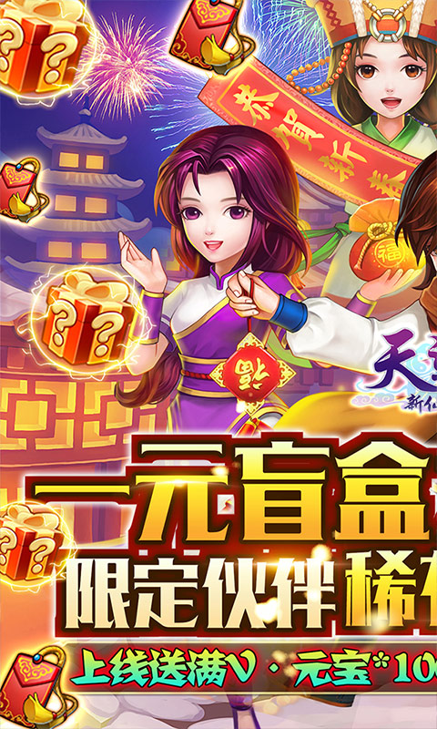 天道（1元商城版）