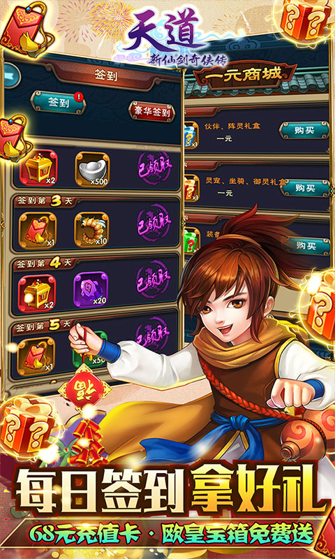 天道（1元商城版）