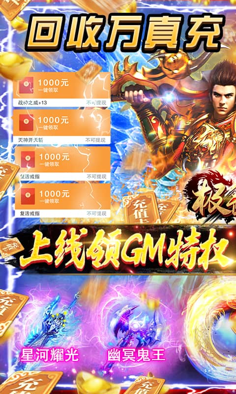 极武尊（GM高爆万抽）