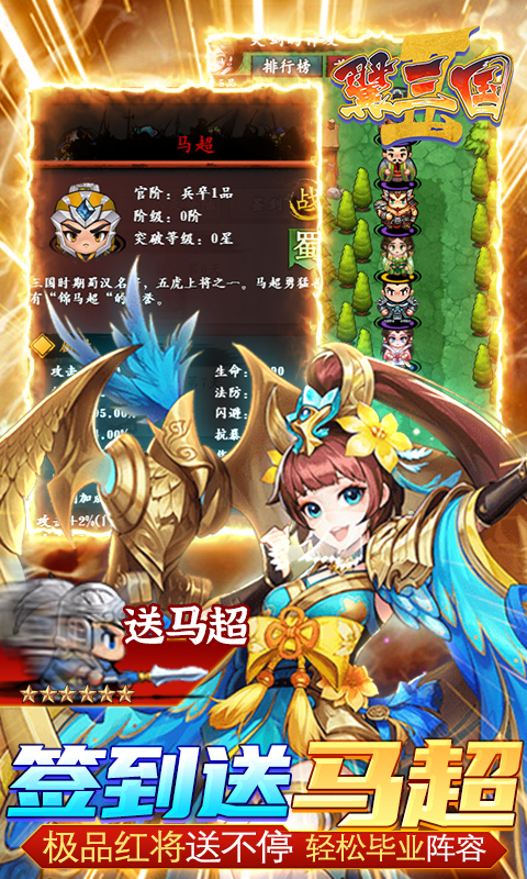 翼三国2（无限百连抽）