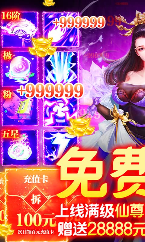 仙镜（天天领真充）