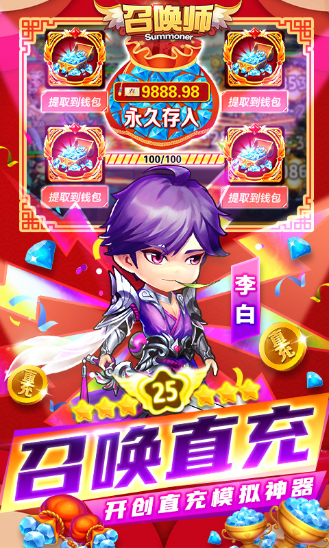 召唤师（GM直充神器）