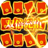 剑侠问情（双倍充值）