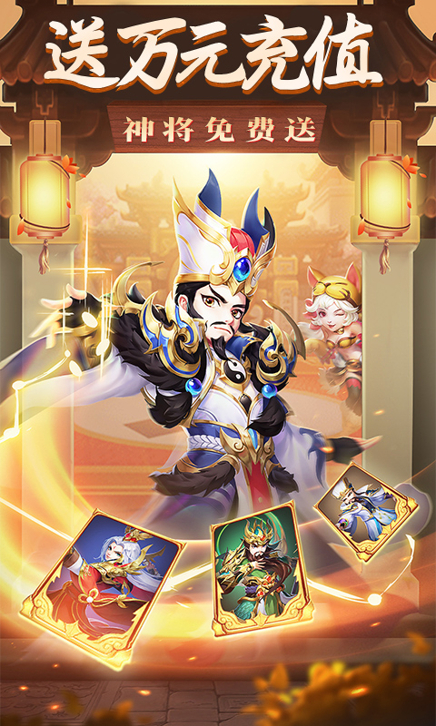 三国计（免费送万充）