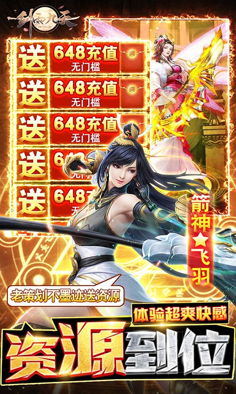 剑雨九天（无门槛648）